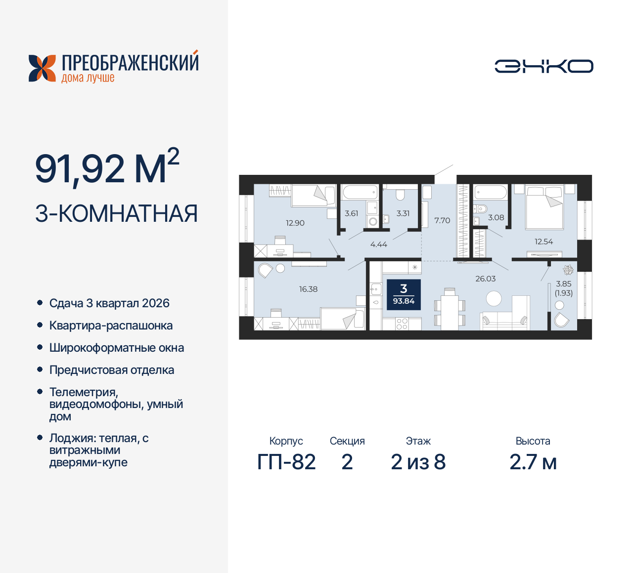 Квартира на продажу в Новом Уренгое, микрорайон Славянский, 6/2 фото №0