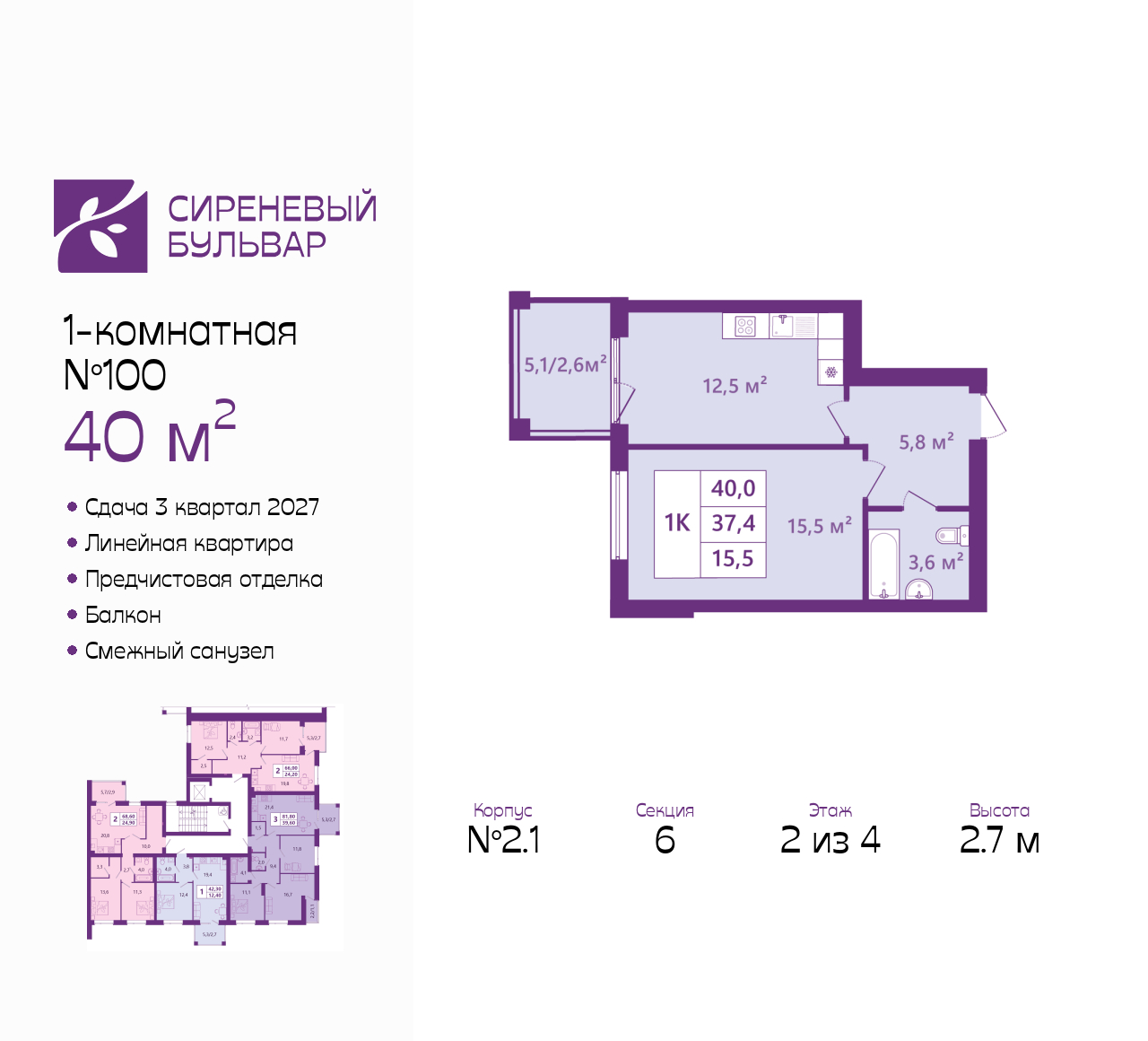 Планировка: null-комн. 40 м² · этаж 2