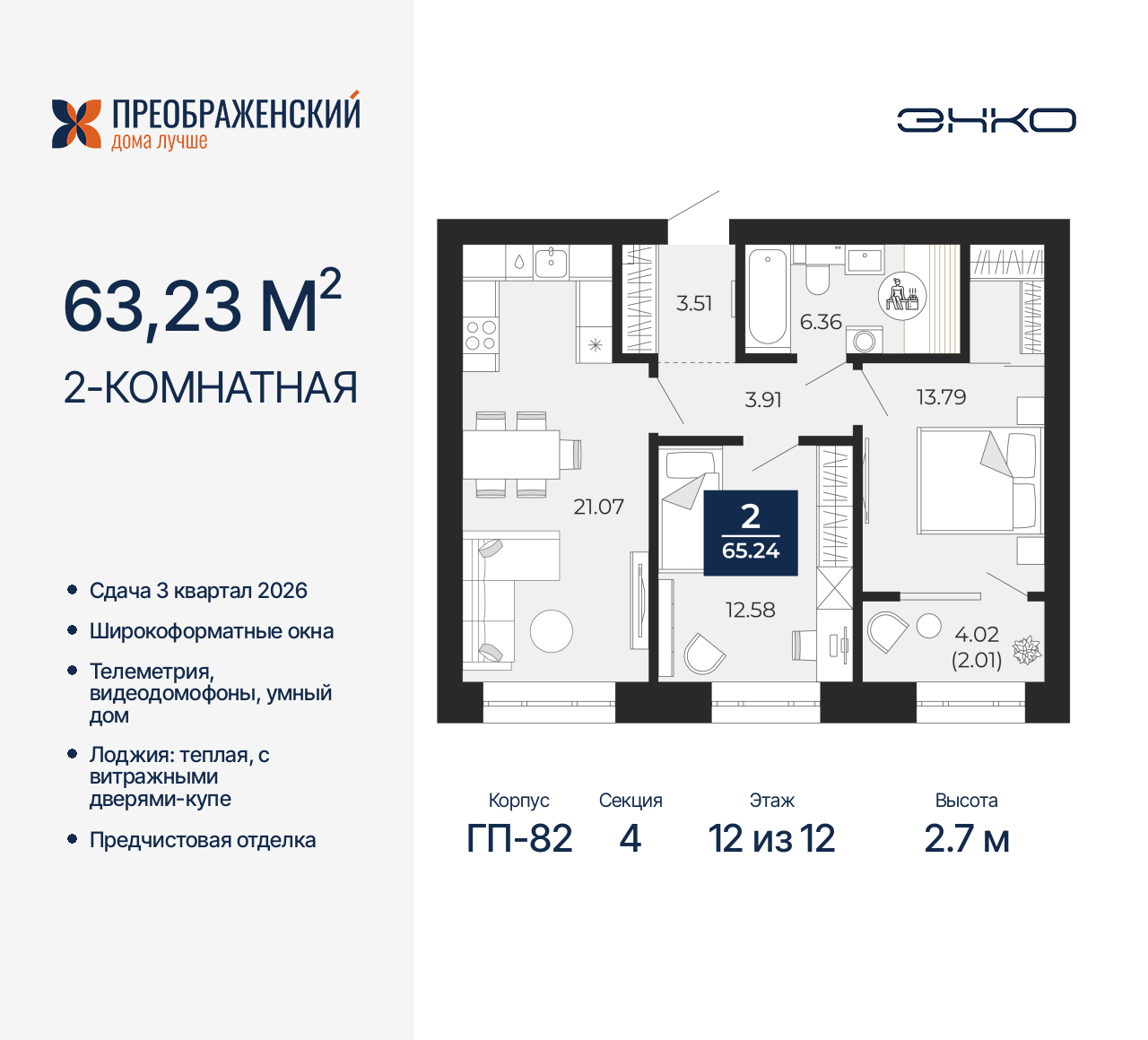 Квартира на продажу в Новом Уренгое, микрорайон Славянский, 6/2 фото №0