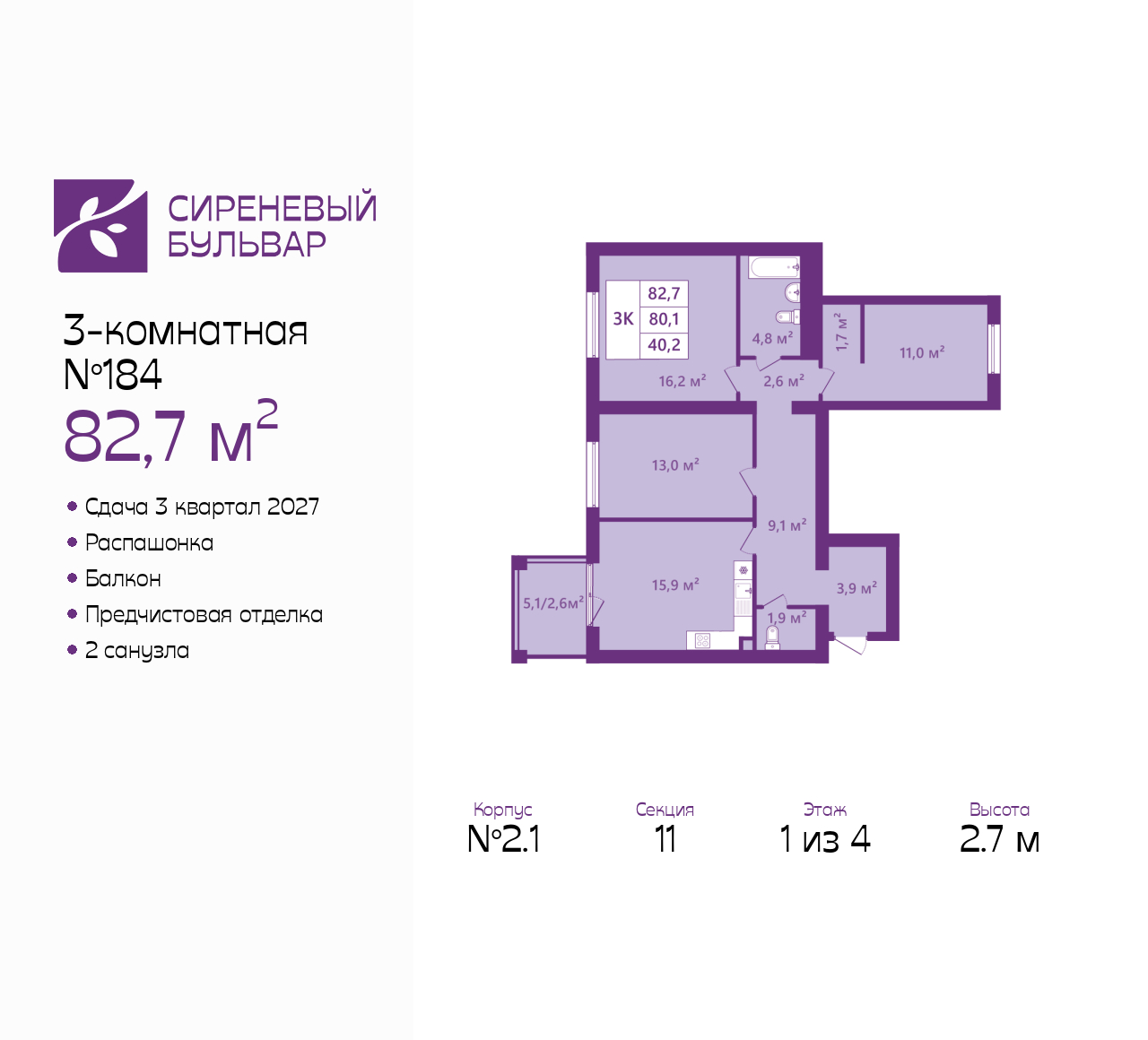 Планировка: null-комн. 82.7 м² · этаж 1