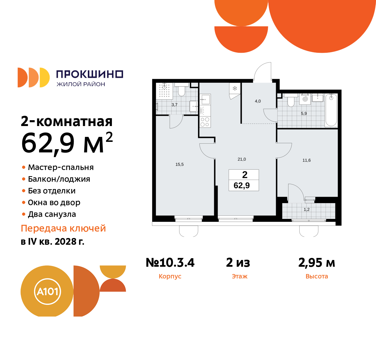 Квартира на продажу в Прокшино, Прокшинский проспект, 11