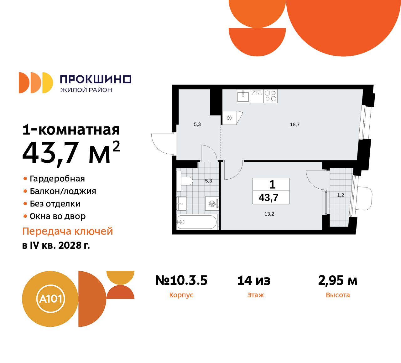 Квартира на продажу в Прокшино, Прокшинский проспект, 11