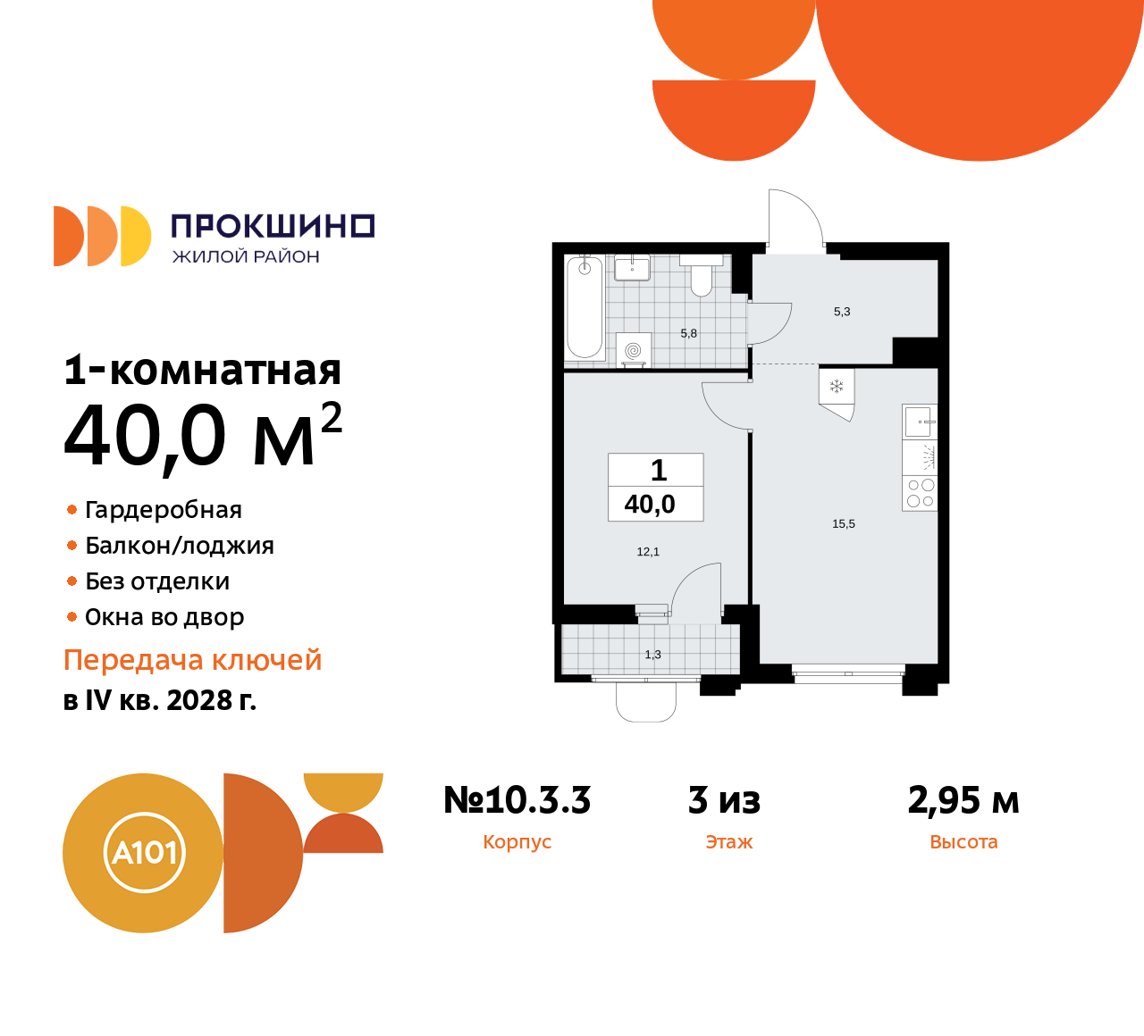 Квартира на продажу в Прокшино, Прокшинский проспект, 11