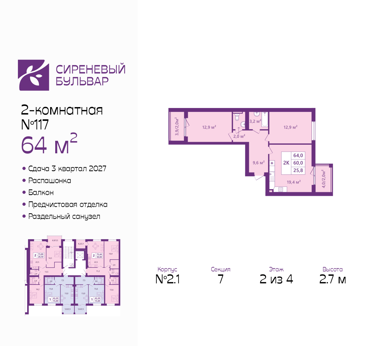 Планировка: null-комн. 64 м² · этаж 2