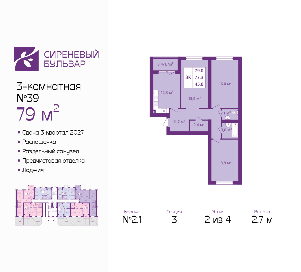 Планировка: null-комн. 79 м² · этаж 2