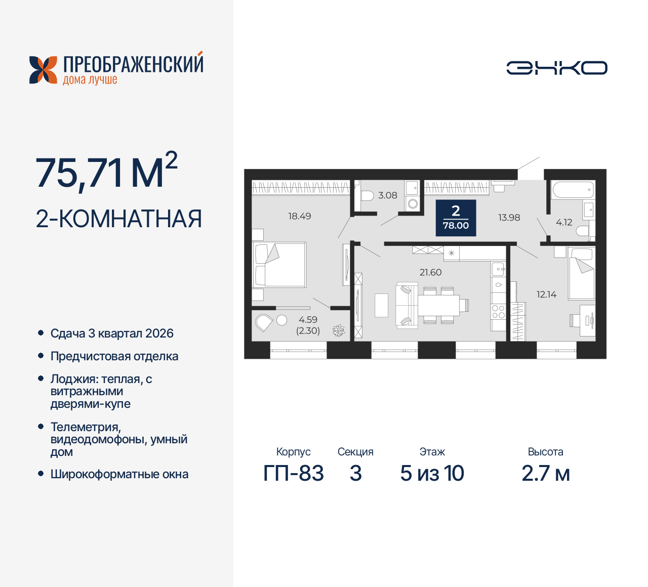 Квартира на продажу в Новом Уренгое, микрорайон Славянский, 6/2 фото №0