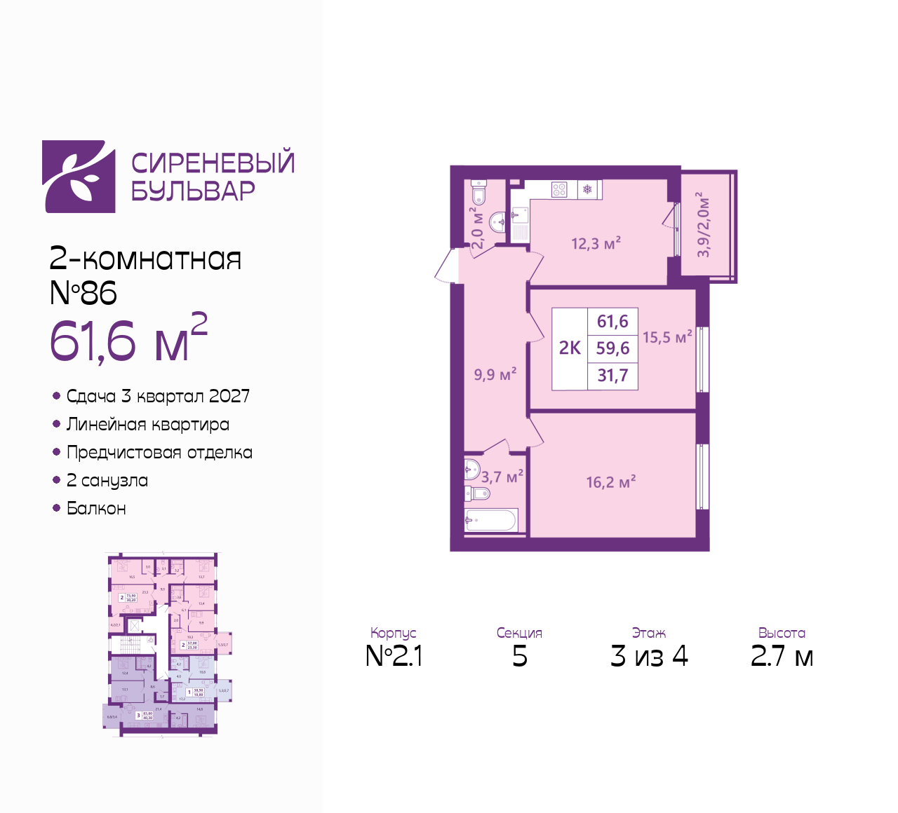 Планировка: null-комн. 61.6 м² · этаж 3
