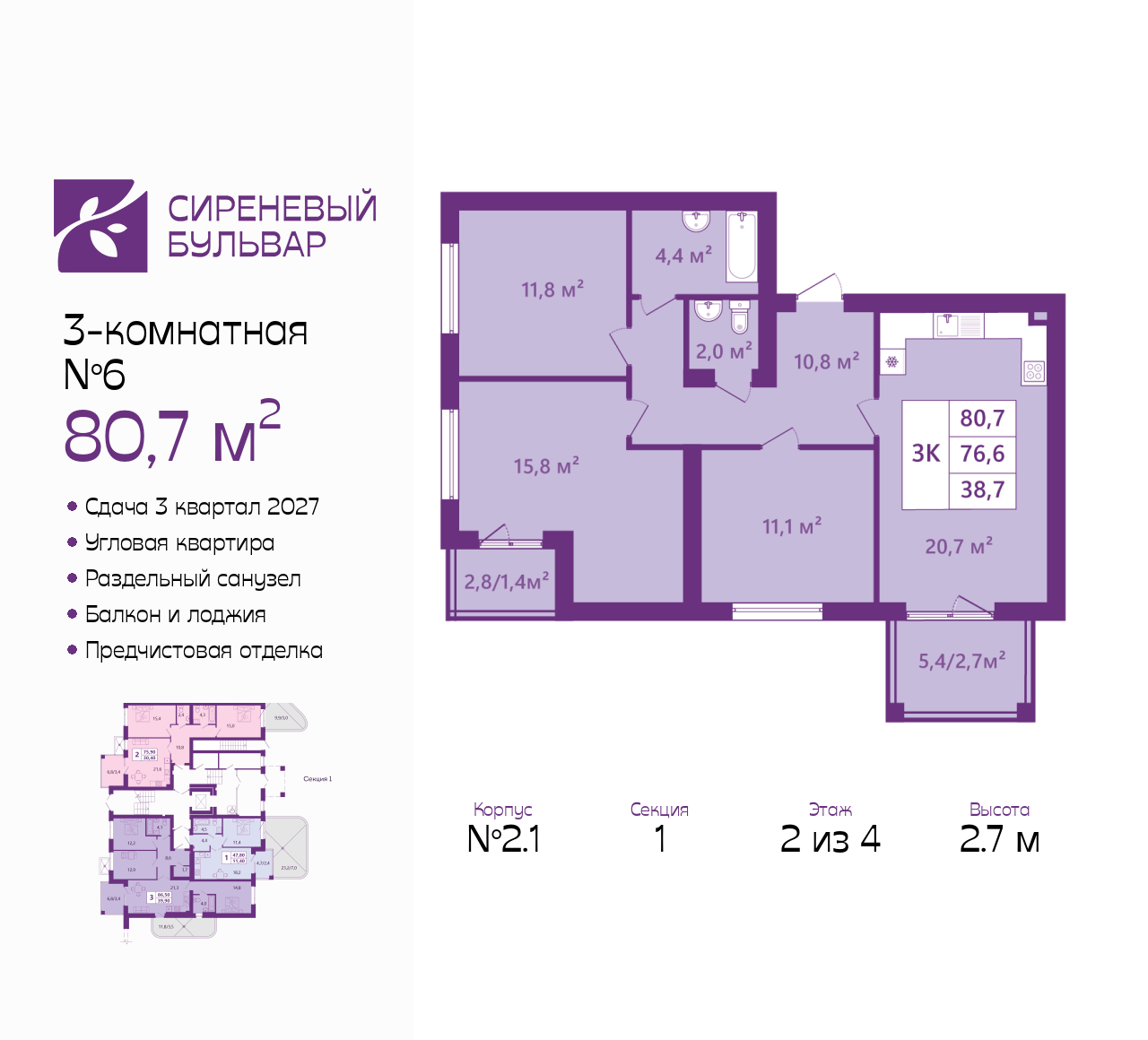 Планировка: null-комн. 80.7 м² · этаж 2
