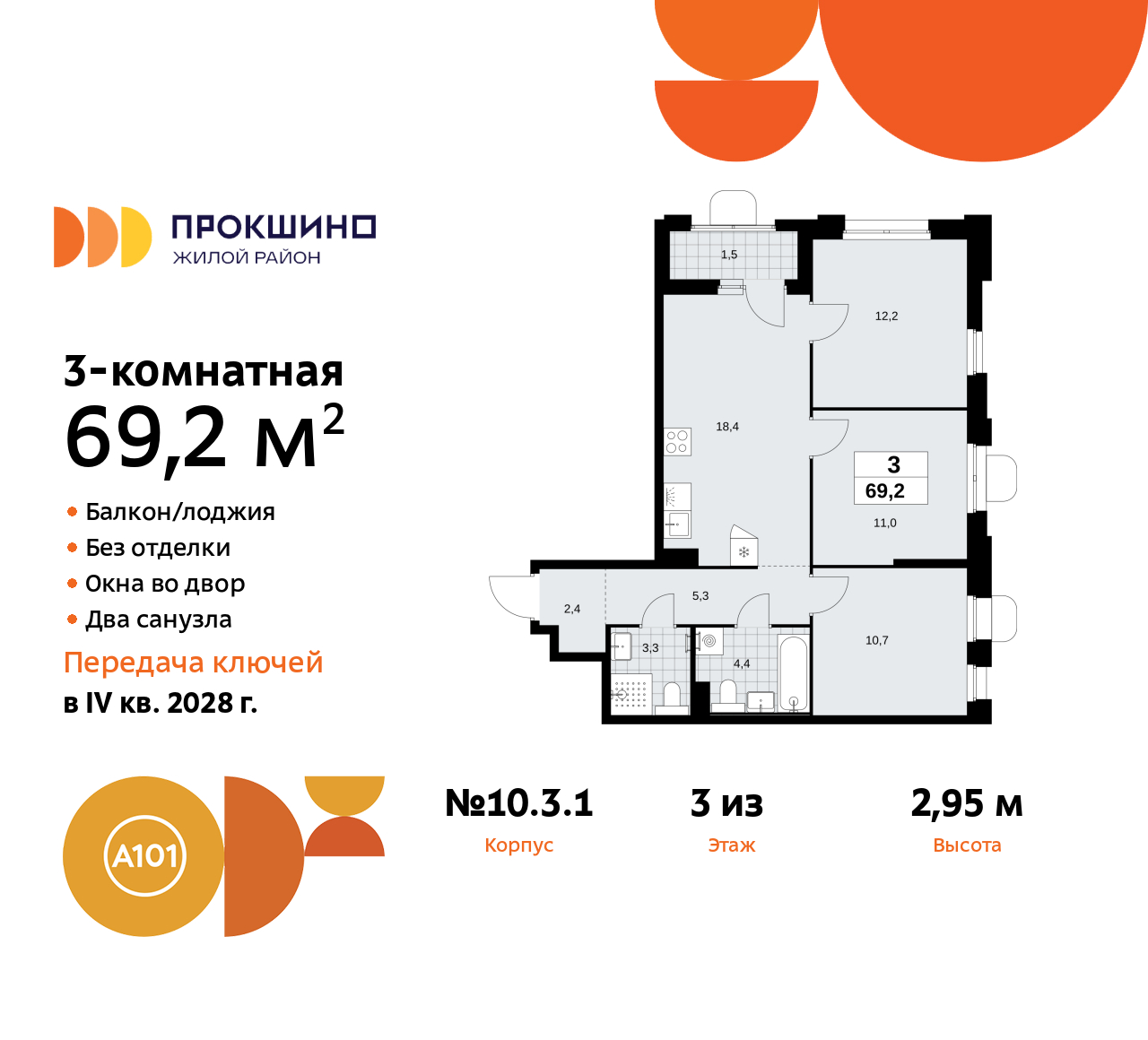 Квартира на продажу в Прокшино, Прокшинский проспект, 11