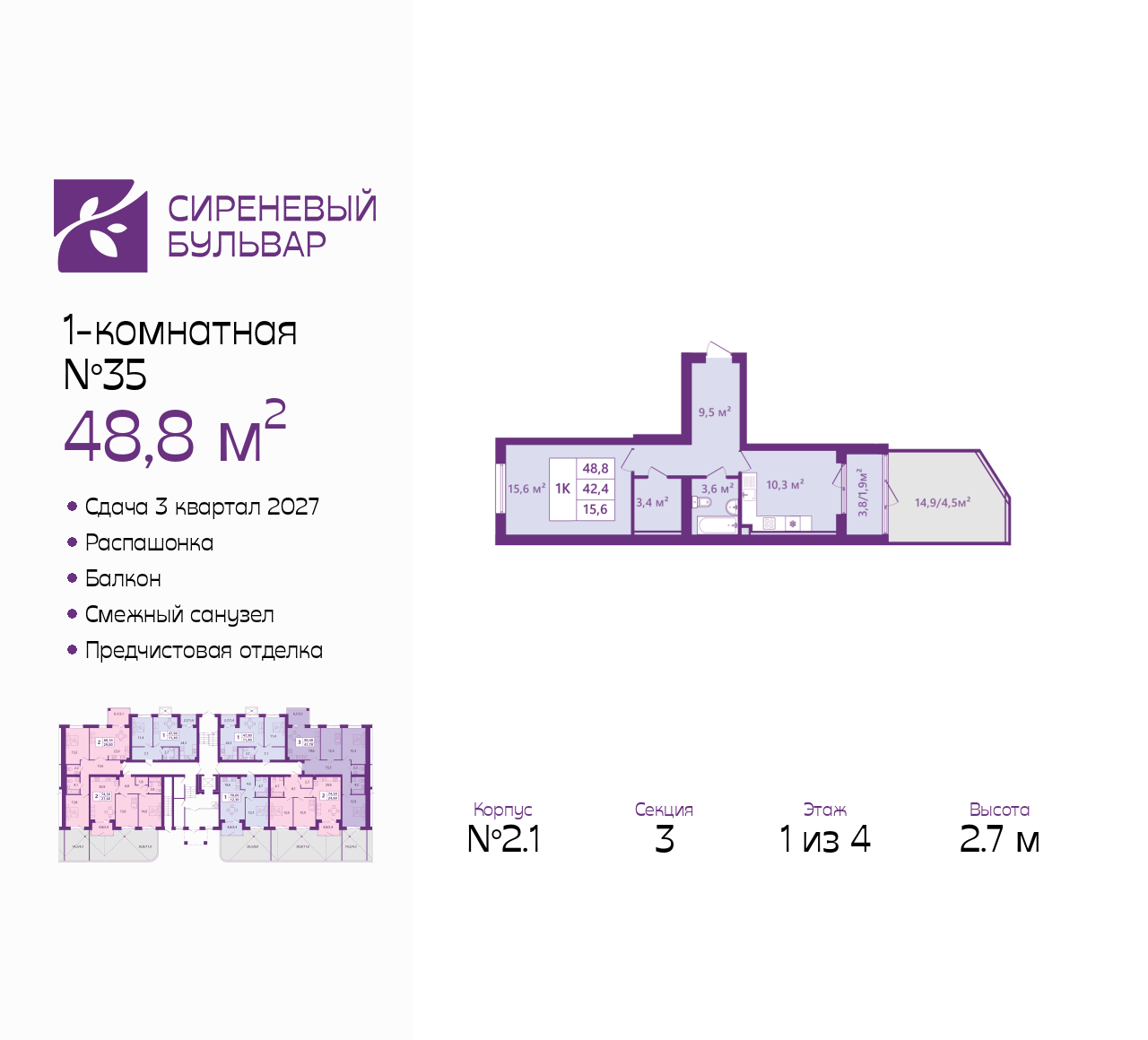 Планировка: null-комн. 48.8 м² · этаж 1