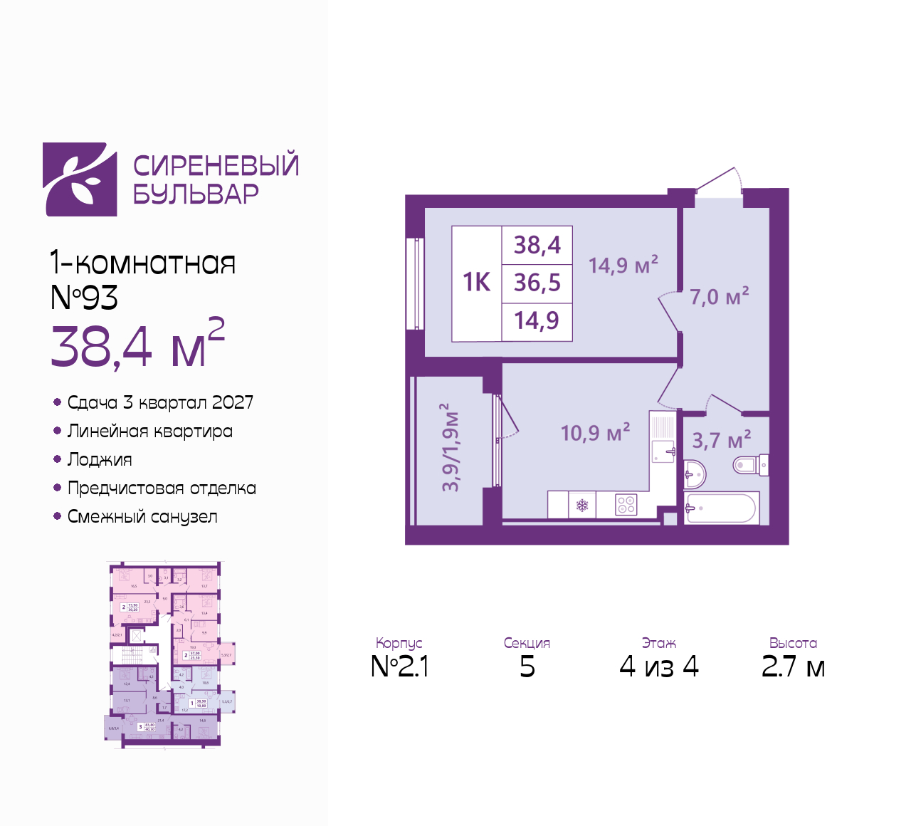 Планировка: null-комн. 38.4 м² · этаж 4