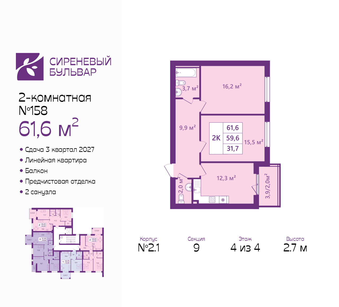 Планировка: null-комн. 61.6 м² · этаж 4