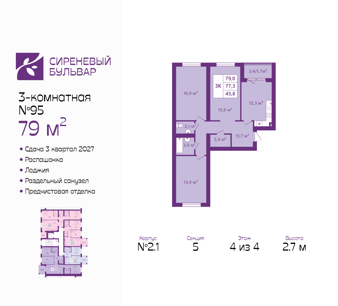 Планировка: null-комн. 79 м² · этаж 4