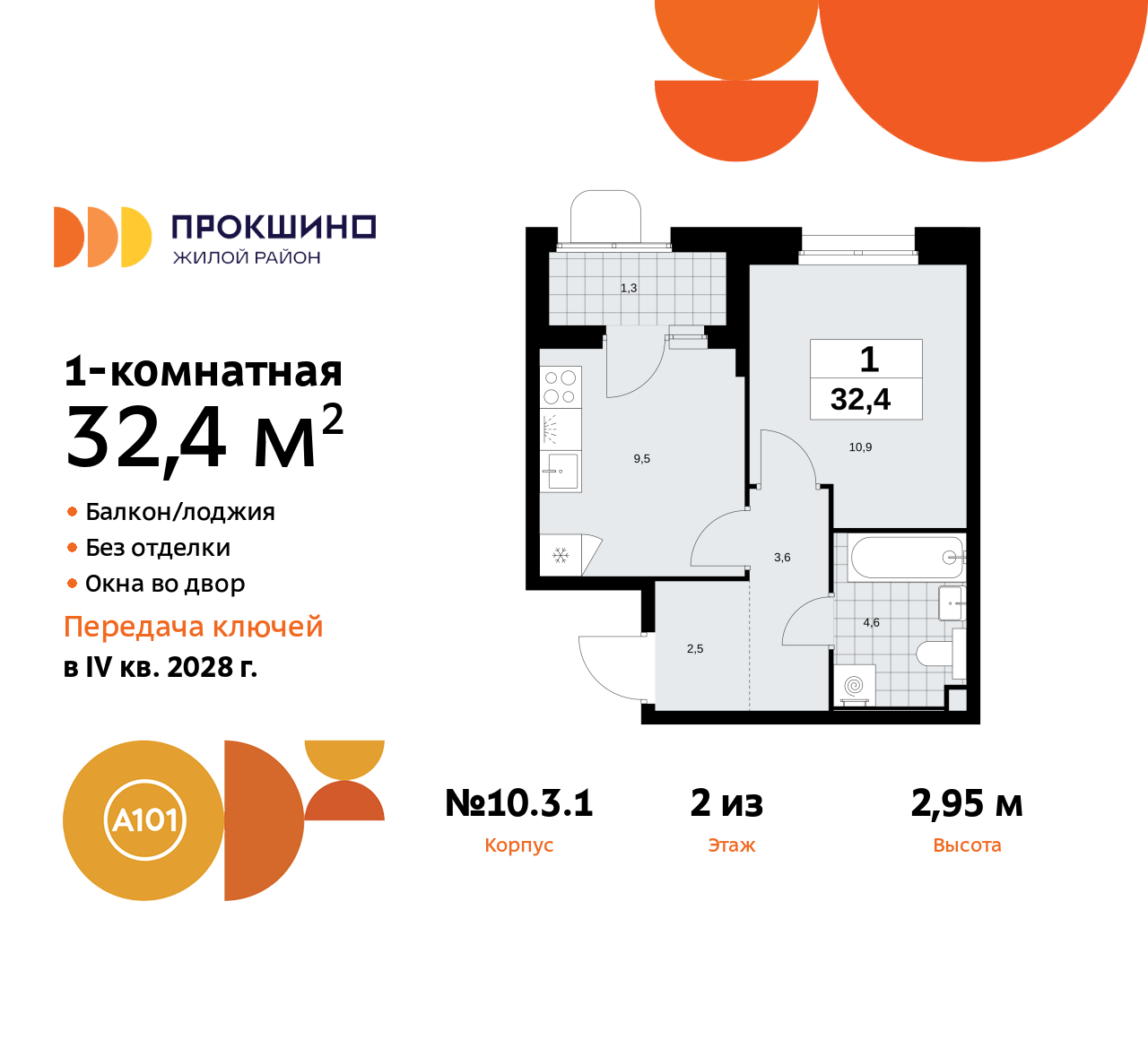Квартира на продажу в Прокшино, Прокшинский проспект, 11