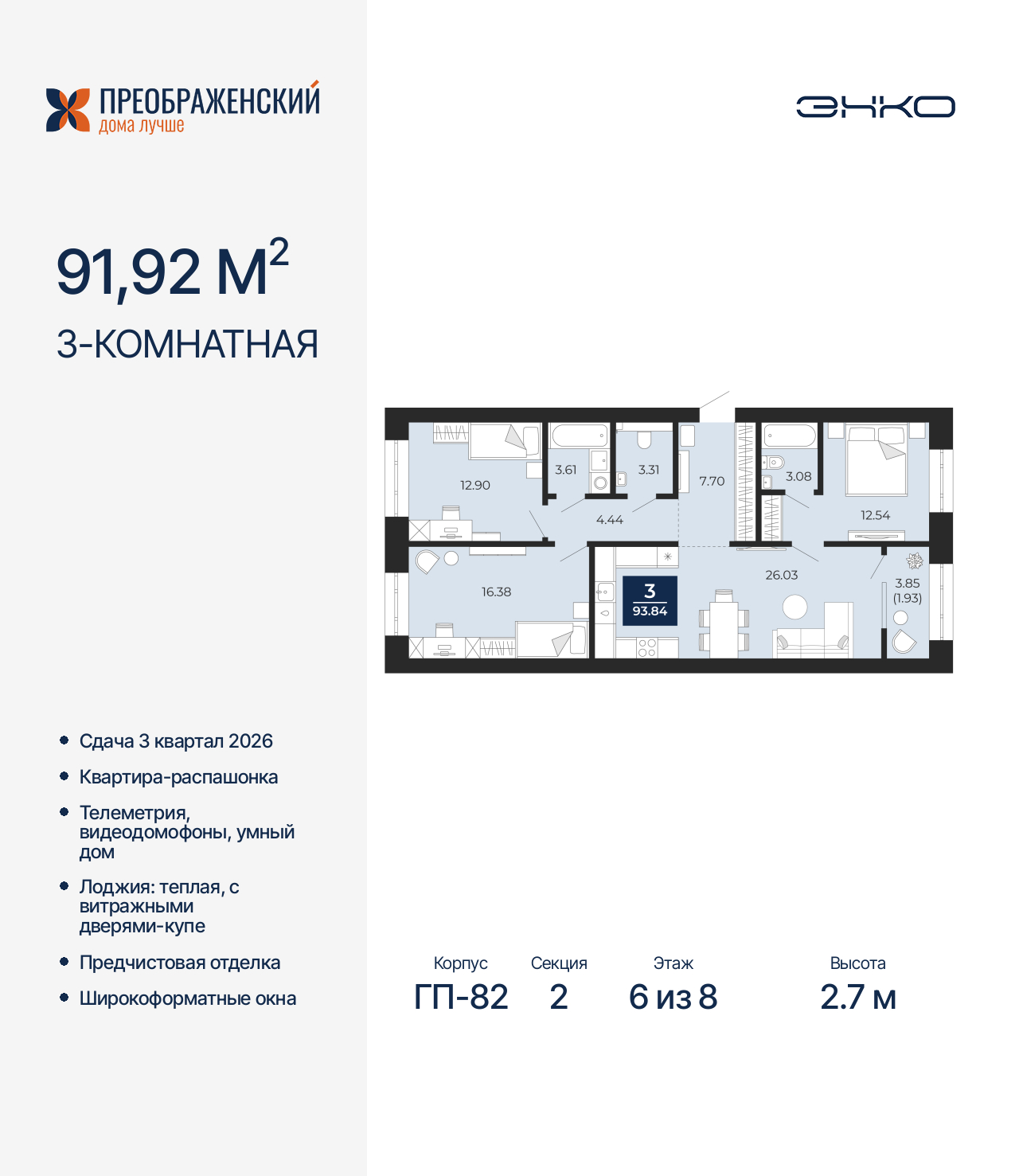 Квартира на продажу в Новом Уренгое, микрорайон Славянский, 6/2 фото №0