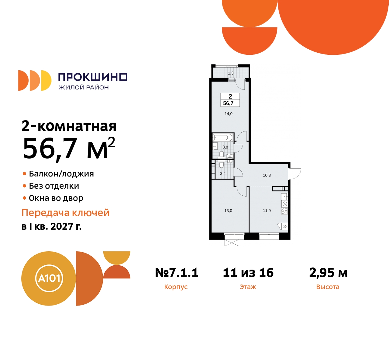Квартира на продажу в Прокшино, Прокшинский проспект, 11