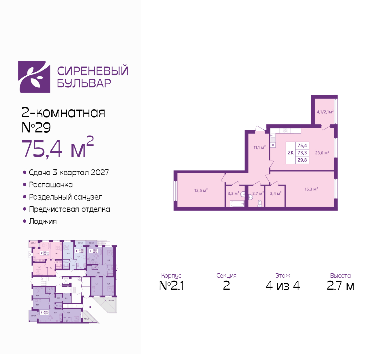 Планировка: null-комн. 75.4 м² · этаж 4