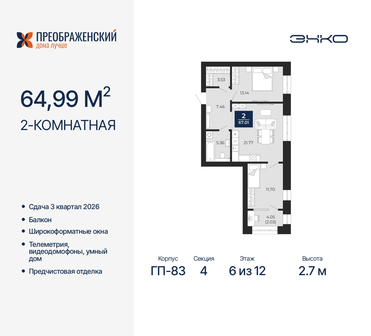 Квартира на продажу в Новом Уренгое, микрорайон Славянский, 6/2 фото №0