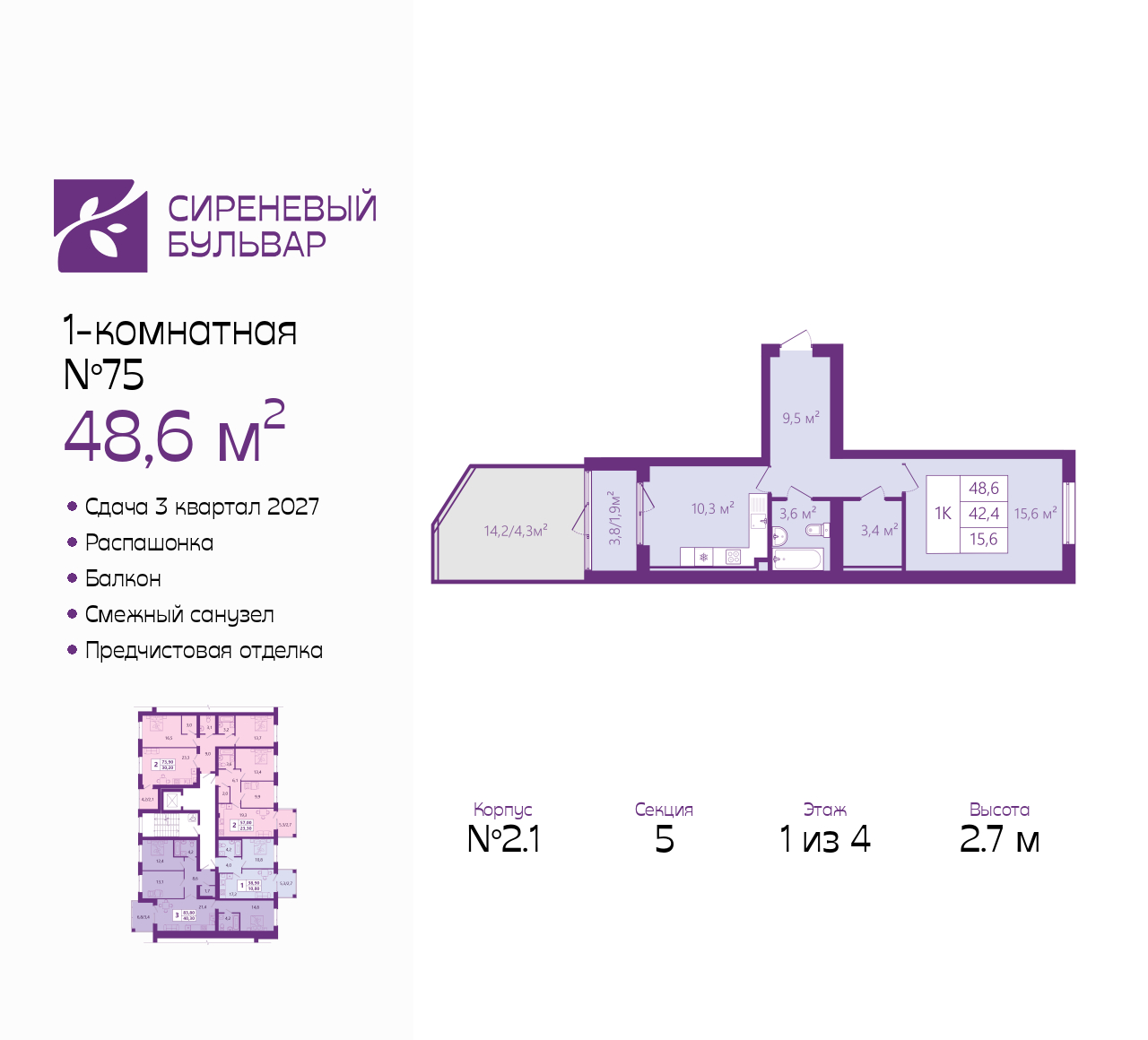 Планировка: null-комн. 48.6 м² · этаж 1