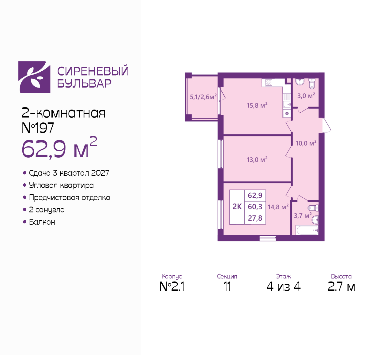 Планировка: null-комн. 62.9 м² · этаж 4